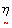 Underscript[&eta;, ~]
